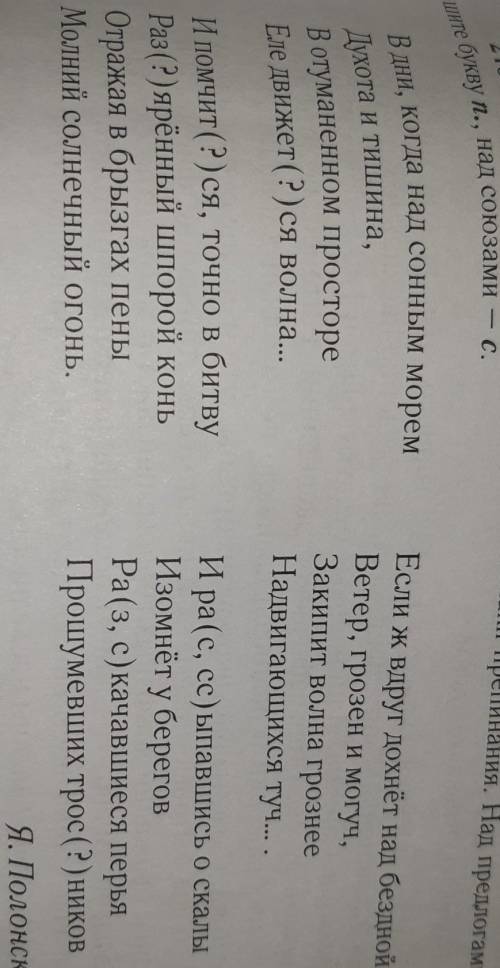 Спишите расставляя пропущенные знаки препинания. Над предлогами надпишите букву п., над союзами с​