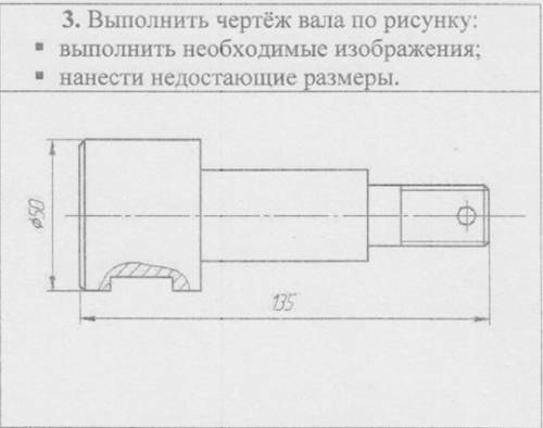 Инженерная графика, не пойму, что нужно сделать.