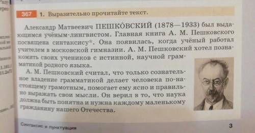 Упражнение 367 руссктй язык 5 класс разумовская лингвистические термины​