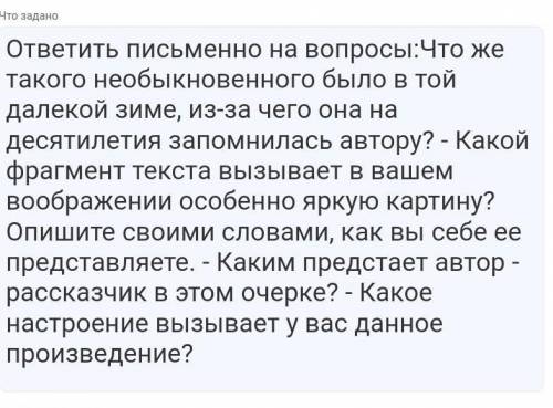 Сделайте это по произведению очерк зимнего дня аксаков​