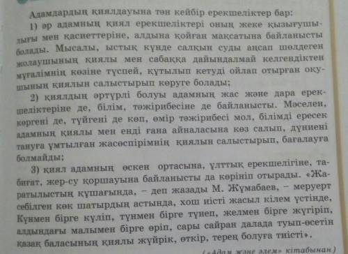 2-тапсырма. Оқулықтың 95-бетіндегі мәтінді оқып, кем дегенде 20 зат есімді теріп жазыңдар.Міне оқулы