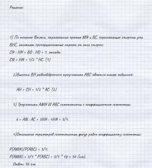 Периметр рівнобедреного трикутника дорівнює 48 см , через середину висоти трикутника опущеної на йог