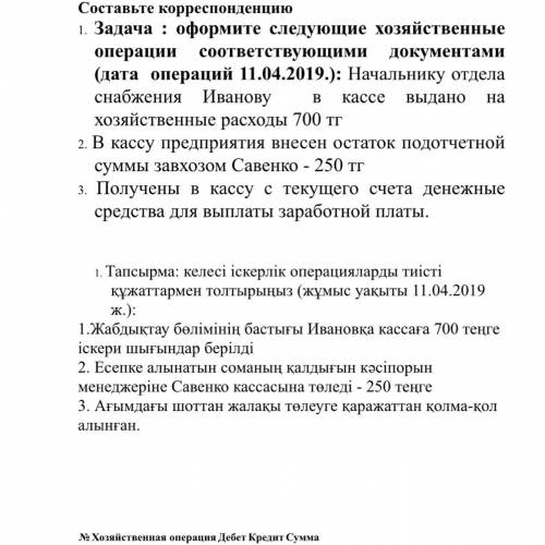 составить корреспонденцию счетов на дебит, кредит и сумма