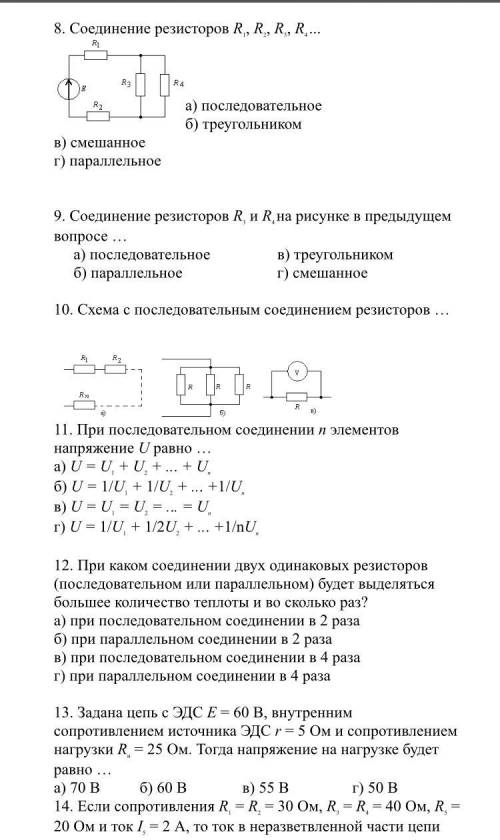 Теоретические основы электротехники ответы нужны сегодня до 00:00