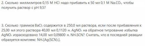 нужно быстрое и подробное решение задач по аналитической химии