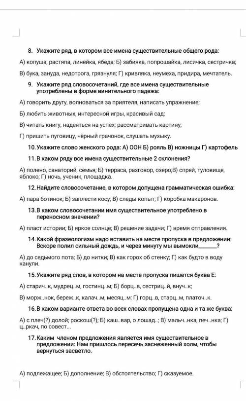 ТЕСТ 6 КЛАСС ИМЯ СУЩЕСТВИТЕЛЬНОЕ ​