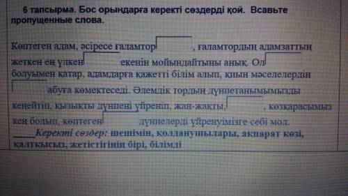 пож вставить правильно слова и перевод текста