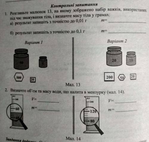 На малюнку зображені важки в грамах, пластинки в міліграмах) 1 варіант