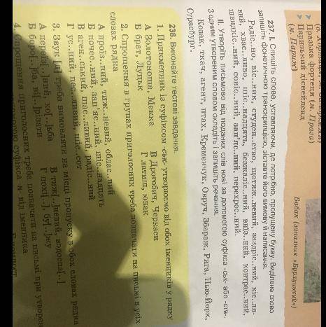ть українську мову:) вправа 237 друге завдання