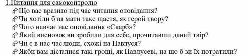 Напишите ответы Напишіть будьласка відповіді НАЗВАНИЕ СКАРБ НАЗВА СКАРБ