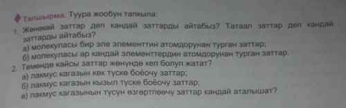 Помагите табият таану 5класс​