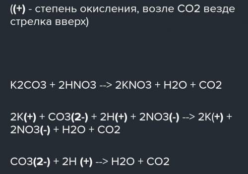 K₂CO3 + HNO3 Реакции ионного обмена