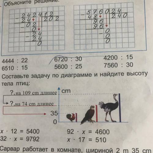 3. Составьте задачу по диаграмме и найдите высоту тела ПТИЦ: ?, на 109 cm длинее cm ?,на 74 cm длине