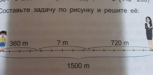 Составьте задачу по рисунку и решите ее, 360 m? m720 m1500 m по шаговое объяснение ​