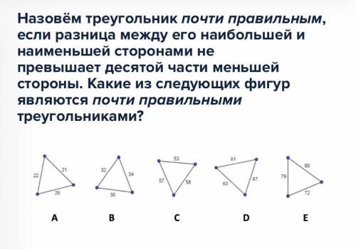 Назовём треугольник почти правильным если разница между его наибольшей и наименьшей сторонами не пре