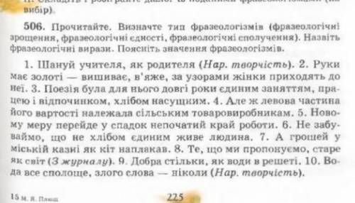 Фразеологічні одиниці української мови. Основні ознаки фразеологізмів. Виконати вправу.