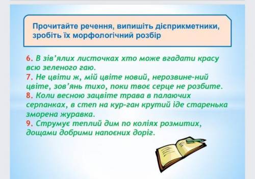 Розібрати морфологічний розбір дієприкметника