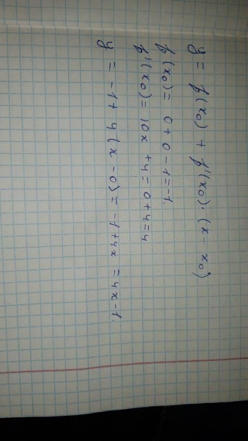 Запишите уравнение касательной к графику функции у= 5х2 + 4х - 1 в точке х0 = 0