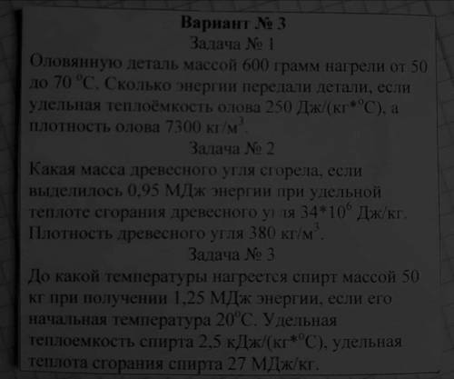 Задача 1 До какой температуры нагреется спирт массой 50кг при получении 1,25 МДж энергии, если его н