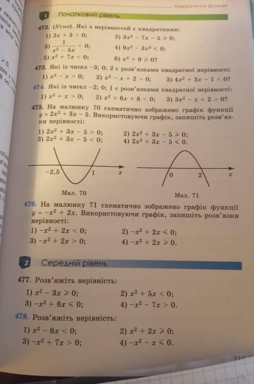 Алгебра номер: 476;478Тема.Квадратна нерівність​