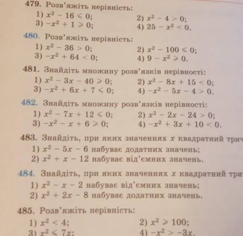 Алгебра номер: 482; Тема.Квадратна ннерівність