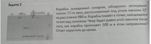 Корабль оснащенный сонаром, обнаружил затонувший rалеон 17-то века, расположенный под углом наклона