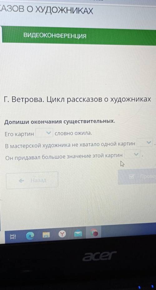 Г. Ветрова. Цикл рассказов о художниках ассказовДопиши окончания существительных.Его картинсловно ож