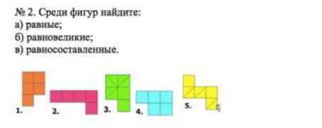 Среди фигур найдите : а)равные б)равновеликие в)равносоставленные