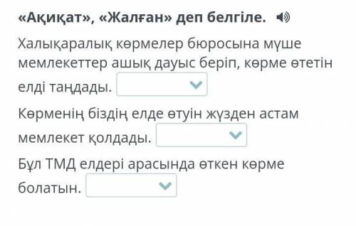 ЭКСПО-2017 – Қазақстан белесі «Ақиқат», «Жалған» деп белгіле.Халықаралық көрмелер бюросына мүше мемл