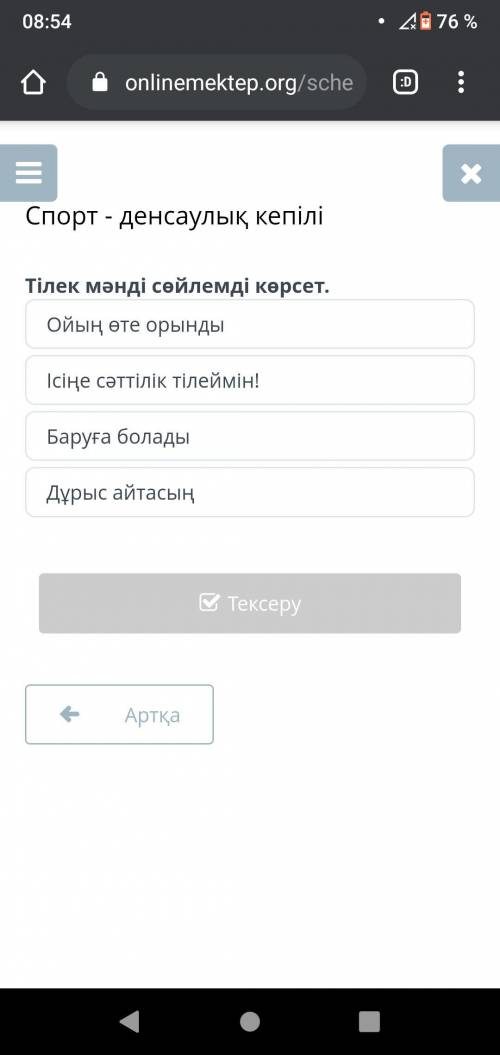 Спорт - денсаулық кепілі аззатын Спортпен айналысқаннан Досымен кездескеннен Дұрыс тамақтанғандықтан