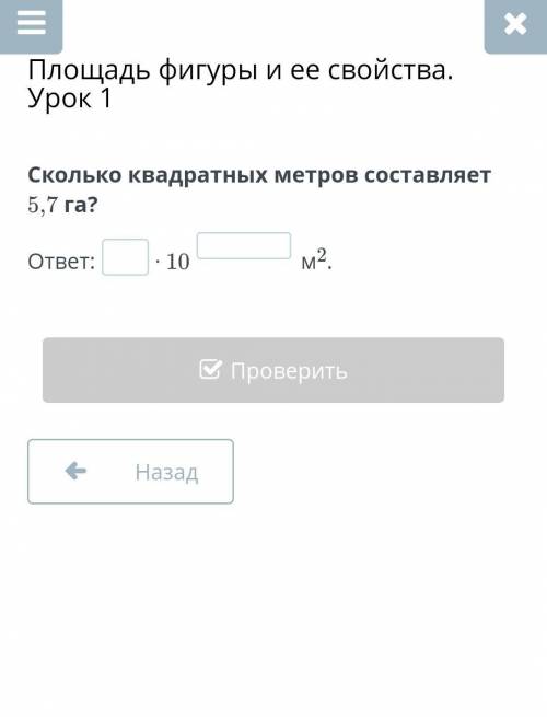 Сколько квадратных метров составляет 5,7 га?ответ:​