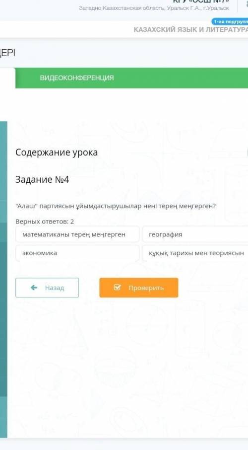 Алаш партиясын ұйымдастырушылар нені терең меңгерген ? Верных ответов : 2 математиканы терең меңге