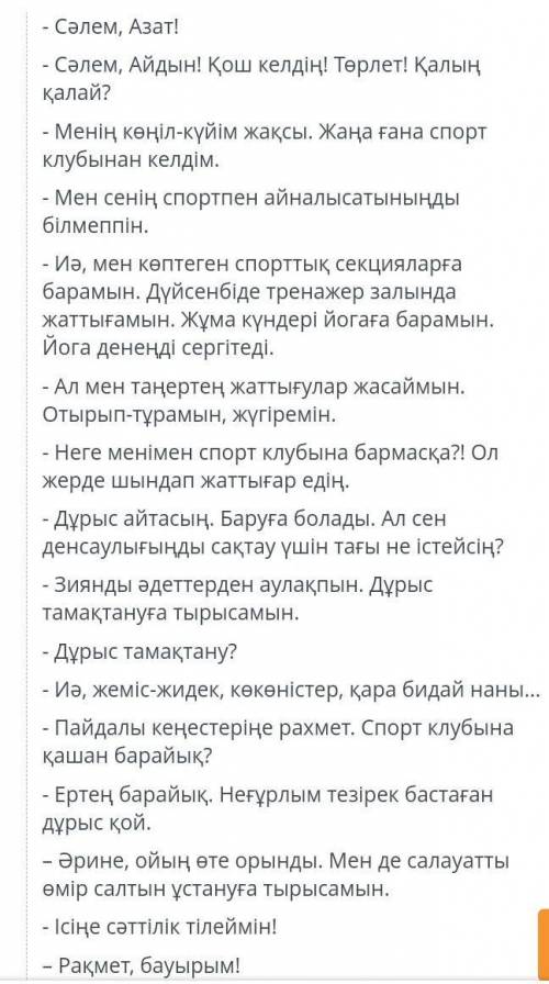 Спорт - денсаулық кепілі Азаттың көңіл-күйі неге көтеріңкі екенін көрсет.МәтінДенсаулығы болғандықта