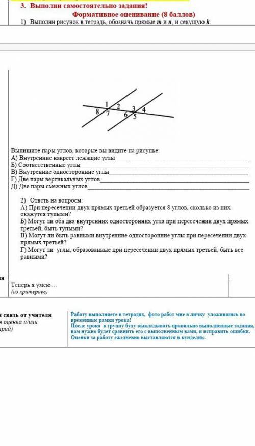 1) Выполни рисунок в тетрадь, обозначь прямые m и n, и секущую k. Выпишите пары углов, которые вы ви