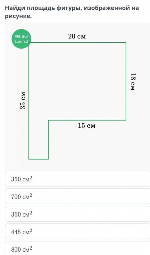 Найдите площадь фигуры изображенной на картинке​