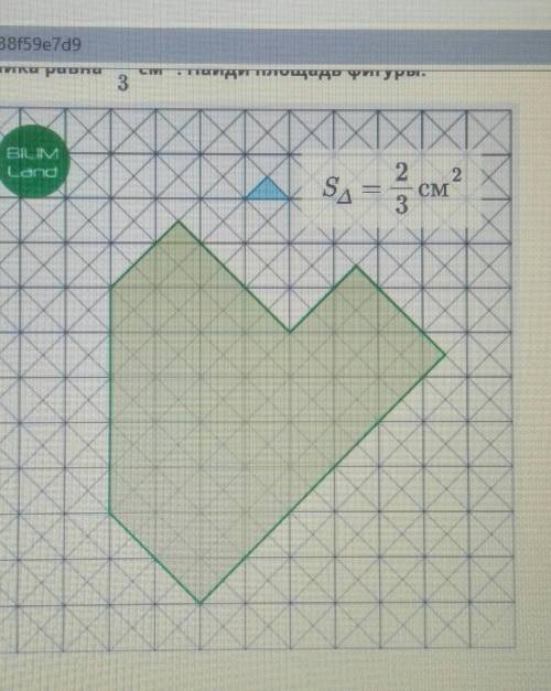 Площадь серого треугольника равна 2/3 см^2.Найдите площадь фигуры.​