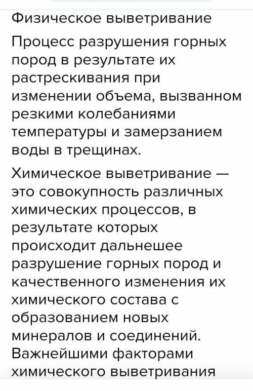 1. как влияют на образование гор внутренние и внешние процессы? 2. Назовите виды выветривания 3. Зна