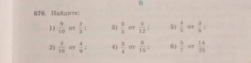 676. Найдите: 51)3)5)ОТОТ10с |с |ОТ812сою143382)4)ОТОТ6)ОТ9162515