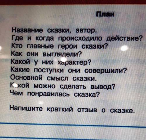 составьте небольшие тексты по плану о сказках Бременских музыкантах Горшочек каши Метелица не переск