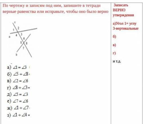 По чертежу и записям под ним, запишите в тетради верные равенства или исправьте, чтобы оно было верн