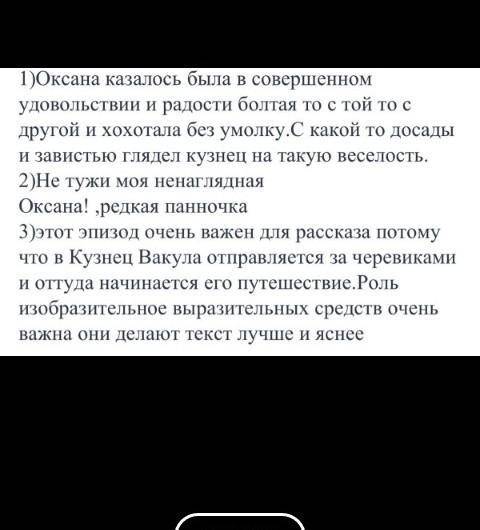 287. Прочитайте начало повести «Ночь перед Рождеством, какой художественный при ем писателю сделать