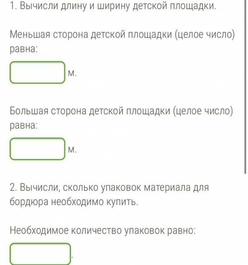 Детская площадка имеет форму прямоугольника, площадь которого равна 44 м2. Одна его сторона на 7 мет