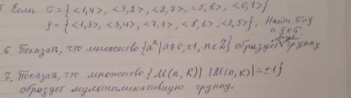 Показать что множество а в степени n где а не равно нулю, плюс минус один, образует мультипликативну