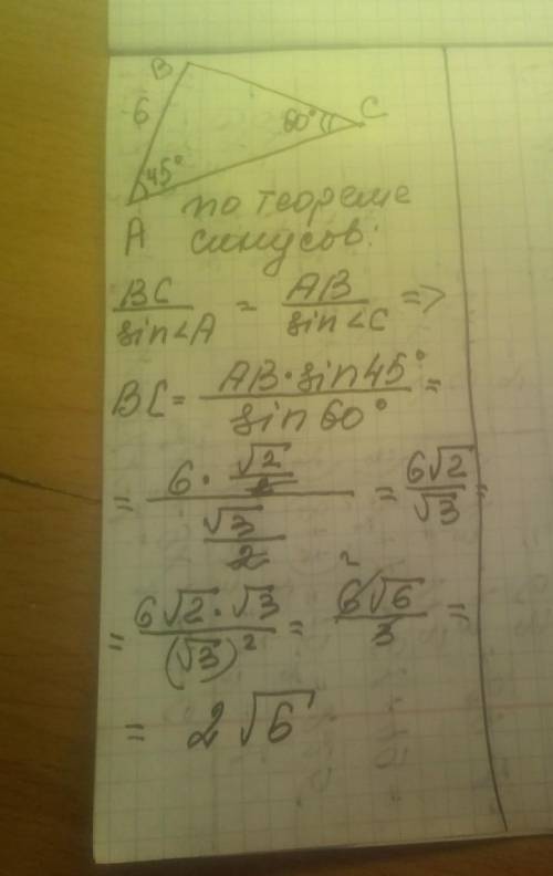 В треугольнике ABC AB=6,угол A=45°, угол C=60°. Найдите сторону BC​