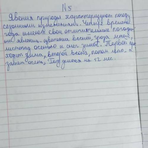 Напишите очень плохим прям ооочень плохим подчерком​ с ошибками и на тёмной тетради