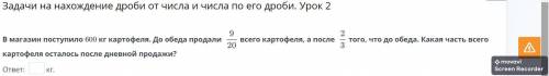 До обеда 9 20 продали всего картофеля, а после 2 3 того, что до обеда. Какая часть всего картофеля о