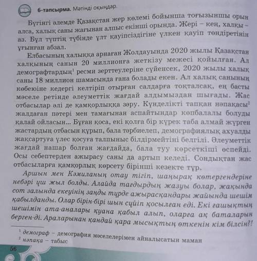 8-тапсырма: (Оқулықтың 57-беті) Мәтіннен құрмалас сөйлемдерді теріп жазып, оларды салалас, сабақтас