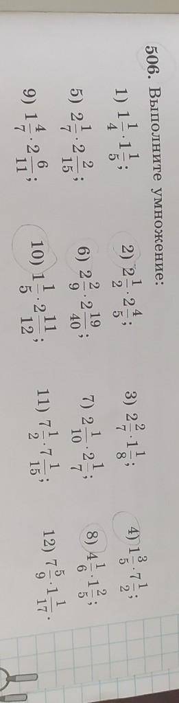 506. Выполните умножение извините это математика а не русский я случайно