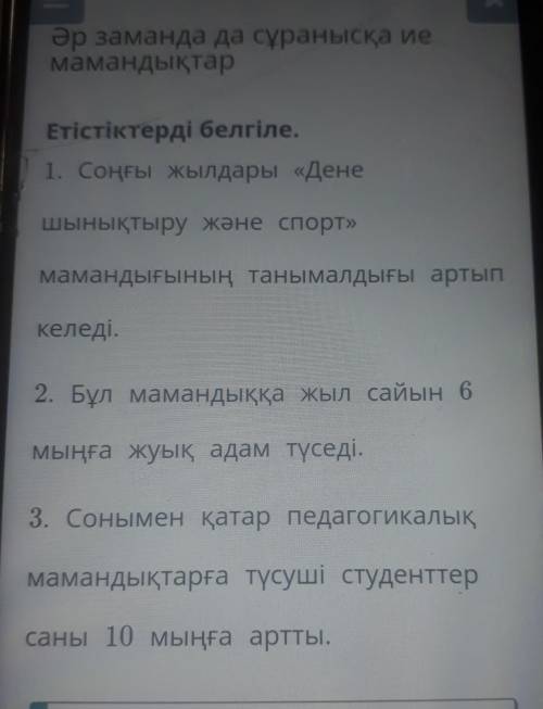 Әр заманда да сұранысқа ие мамандықтарЕтістіктерді белгіле.1. Соңғы жылдары «Денешынықтыру және спор