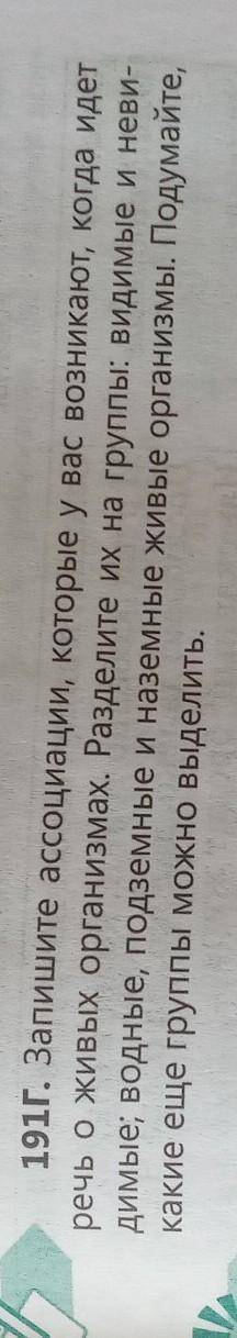 191 г Работа с упр 191А• Выпишите 2-3 ключевых слова текста• Прокомментируйте знаки препинания(письм